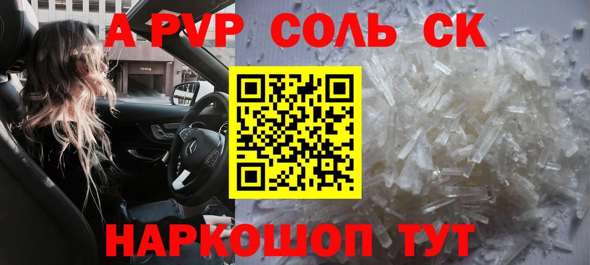 Alpha PVP крисы CK Костомукша
