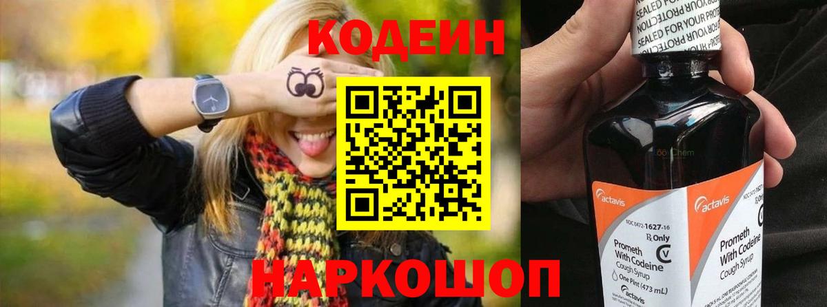 Codein Purple Drank Костомукша