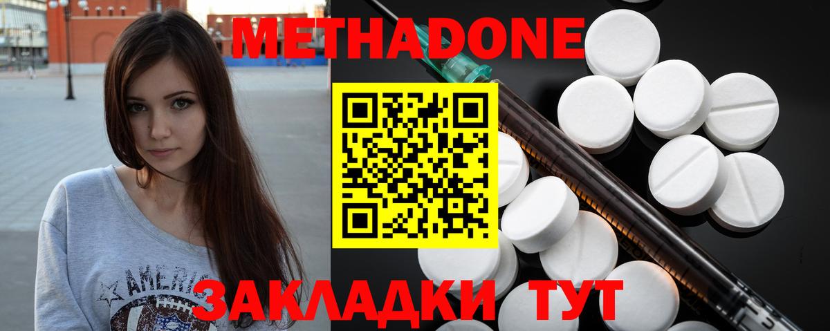 Костомукша  МЕТАДОН кристалл  МЕТАДОН VHQ  Вход с VPN 