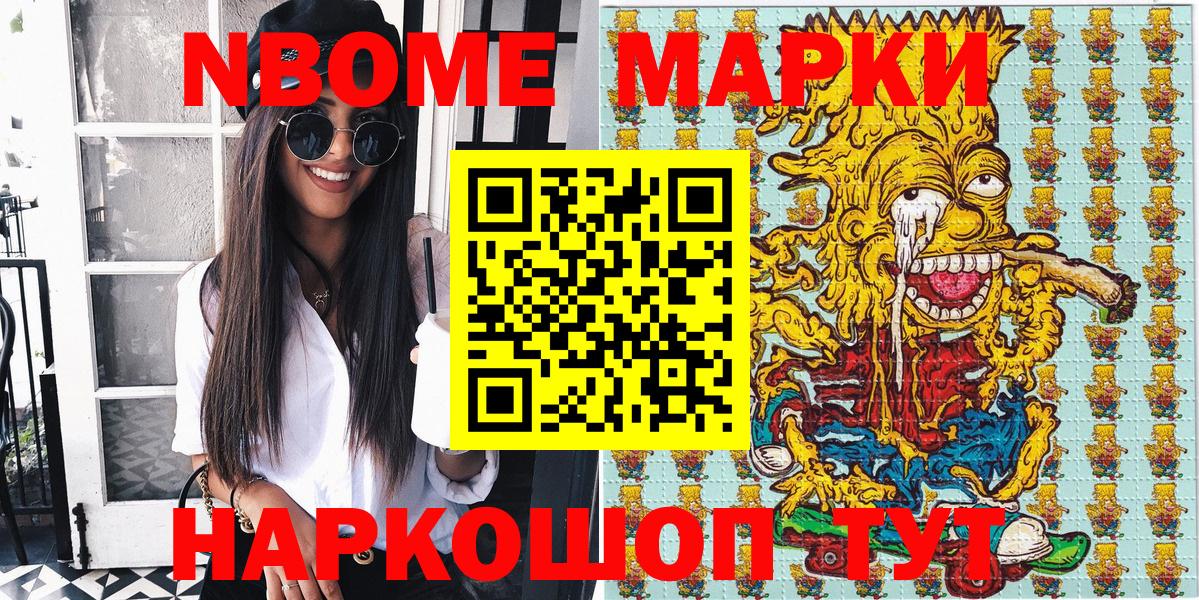 Марки NBOMe 1500мкг Костомукша