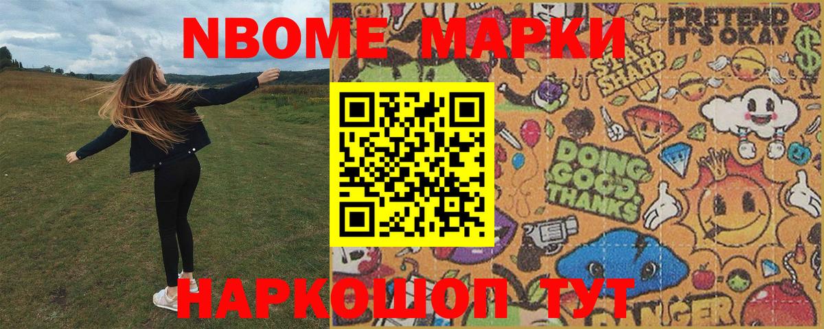 Марки N-bome 1,5мг  Вход с VPN  Костомукша 