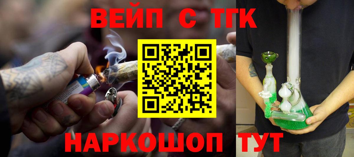 Костомукша  ТГК вейп с тгк  ТГК Wax  Вход с VPN 